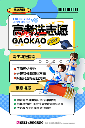 冲刺高考海报模板PSD设计素材