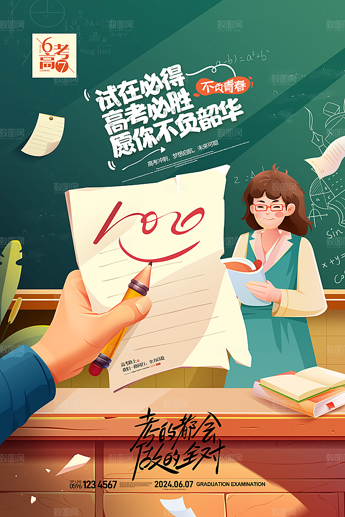 冲刺高考海报模板PSD设计素材