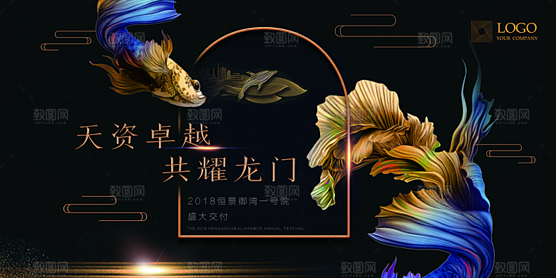 新中式房地产海报