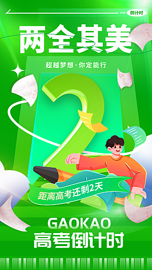冲刺高考海报模板PSD设计素材