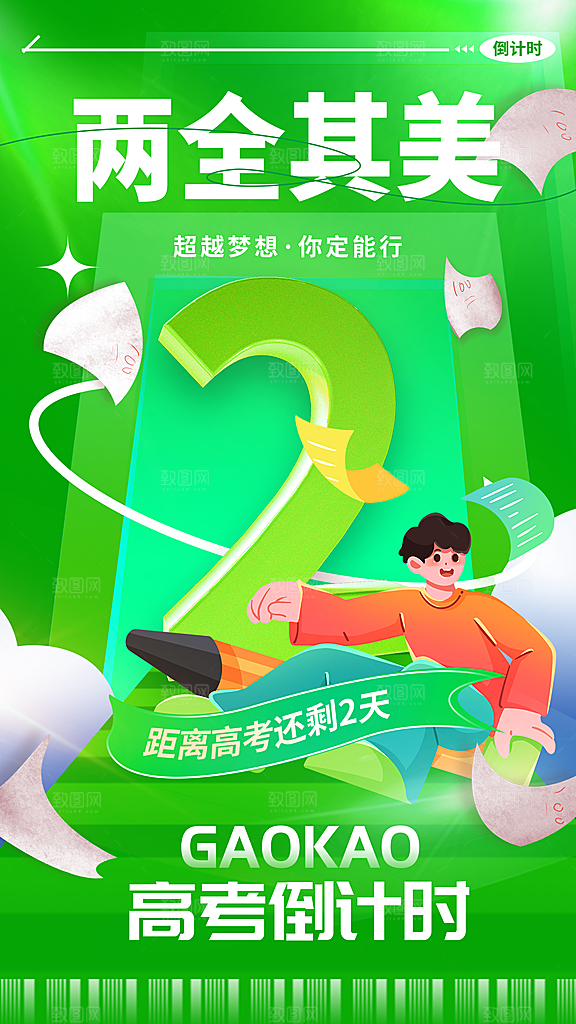 冲刺高考海报模板PSD设计素材