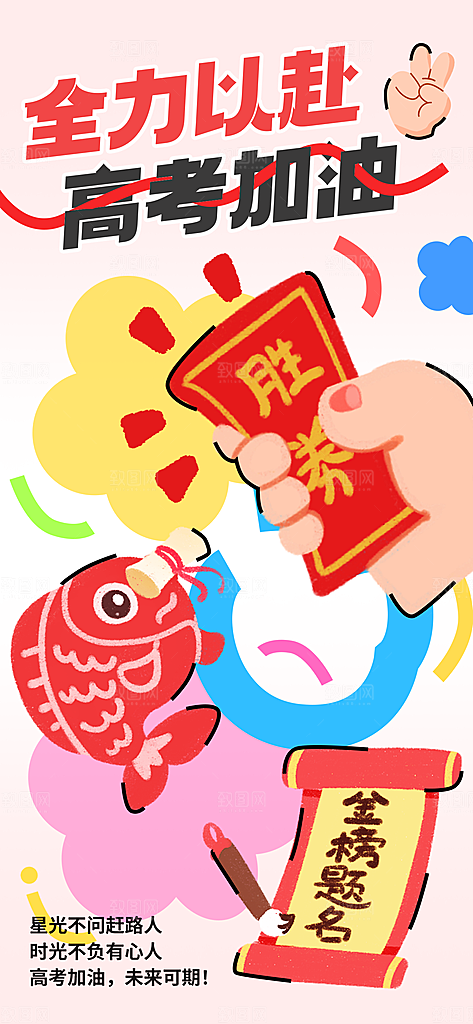 冲刺高考海报模板PSD设计素材