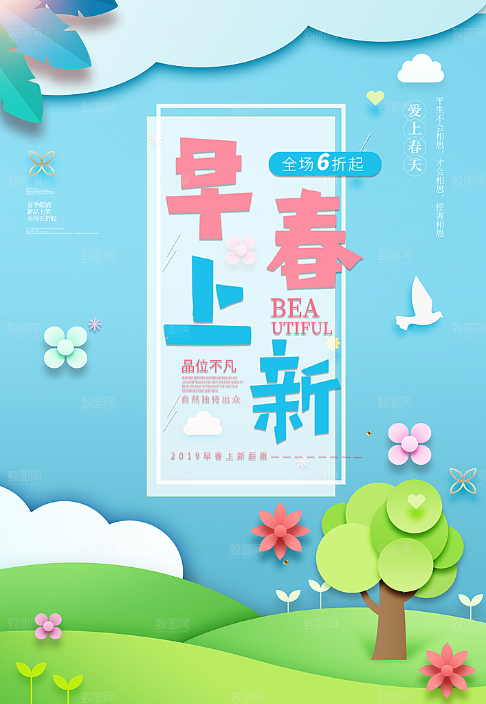 蓝色春天商场打折促销海报店招