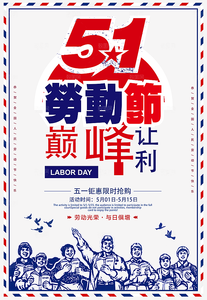 卡通手绘五一劳动节海报