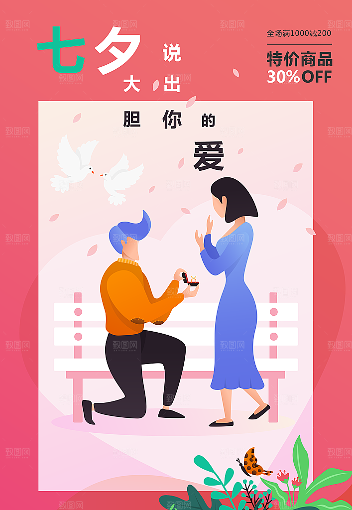 卡通情人节节日手绘海报