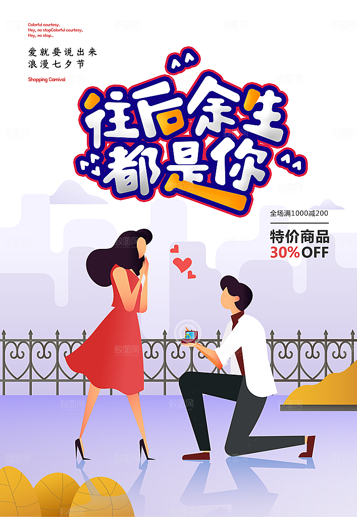 卡通情人节节日手绘海报