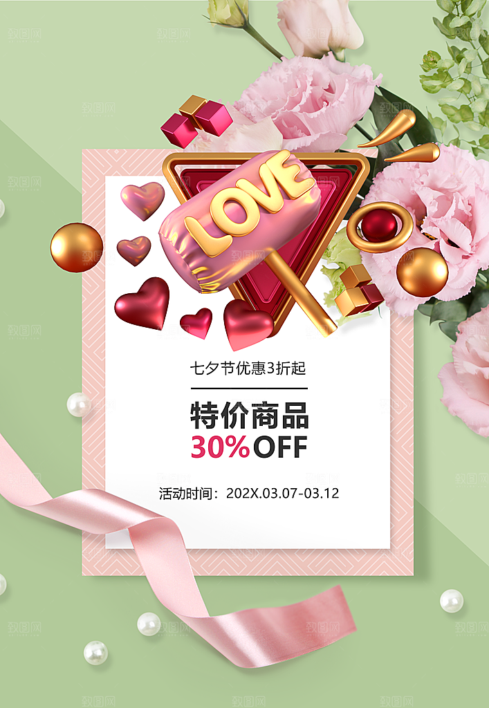 卡通情人节节日手绘海报