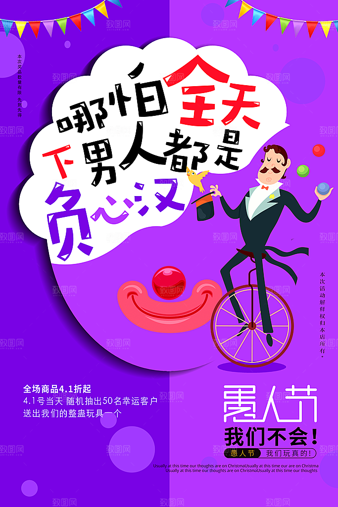 创意卡通愚人节节日海报