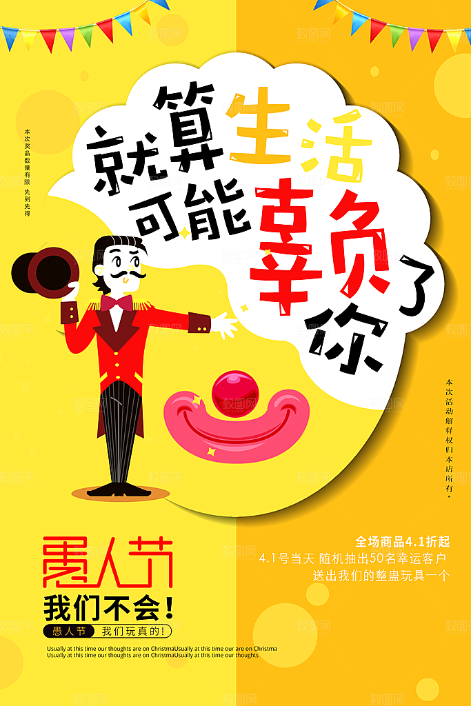 创意卡通愚人节节日海报