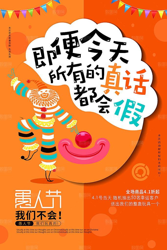 创意卡通愚人节节日海报