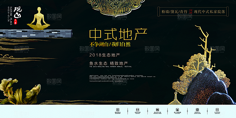 新中式房地产海报