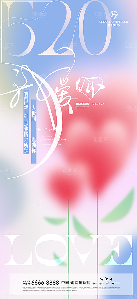 浪漫情人节节日简约大气海报