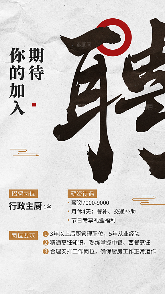 餐厅餐饮线下门店人员招聘手机海报