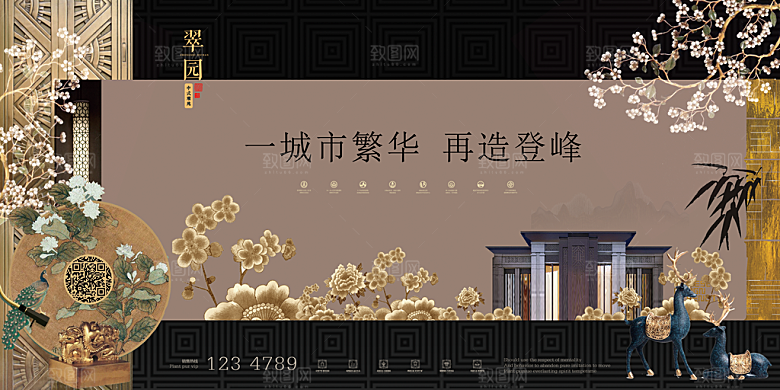 新中式房地产海报