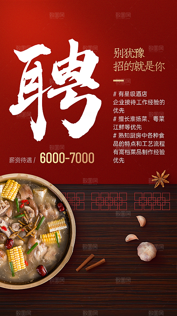 餐饮中餐厅厨师服务员招聘合成海报