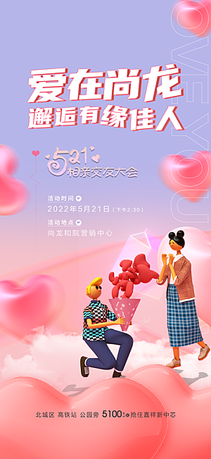 浪漫情人节节日简约大气海报