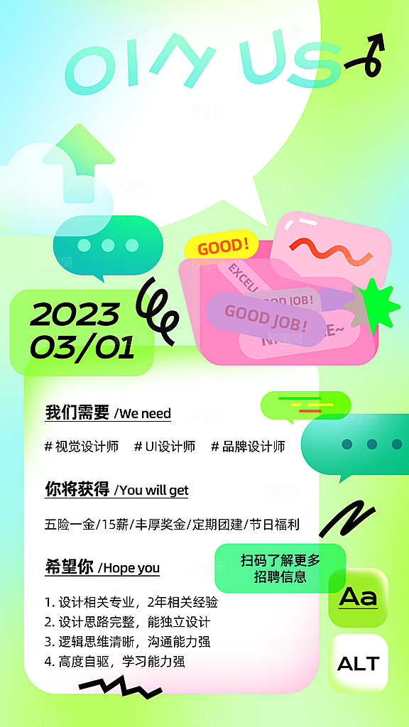 春招创意风格排版手机海报