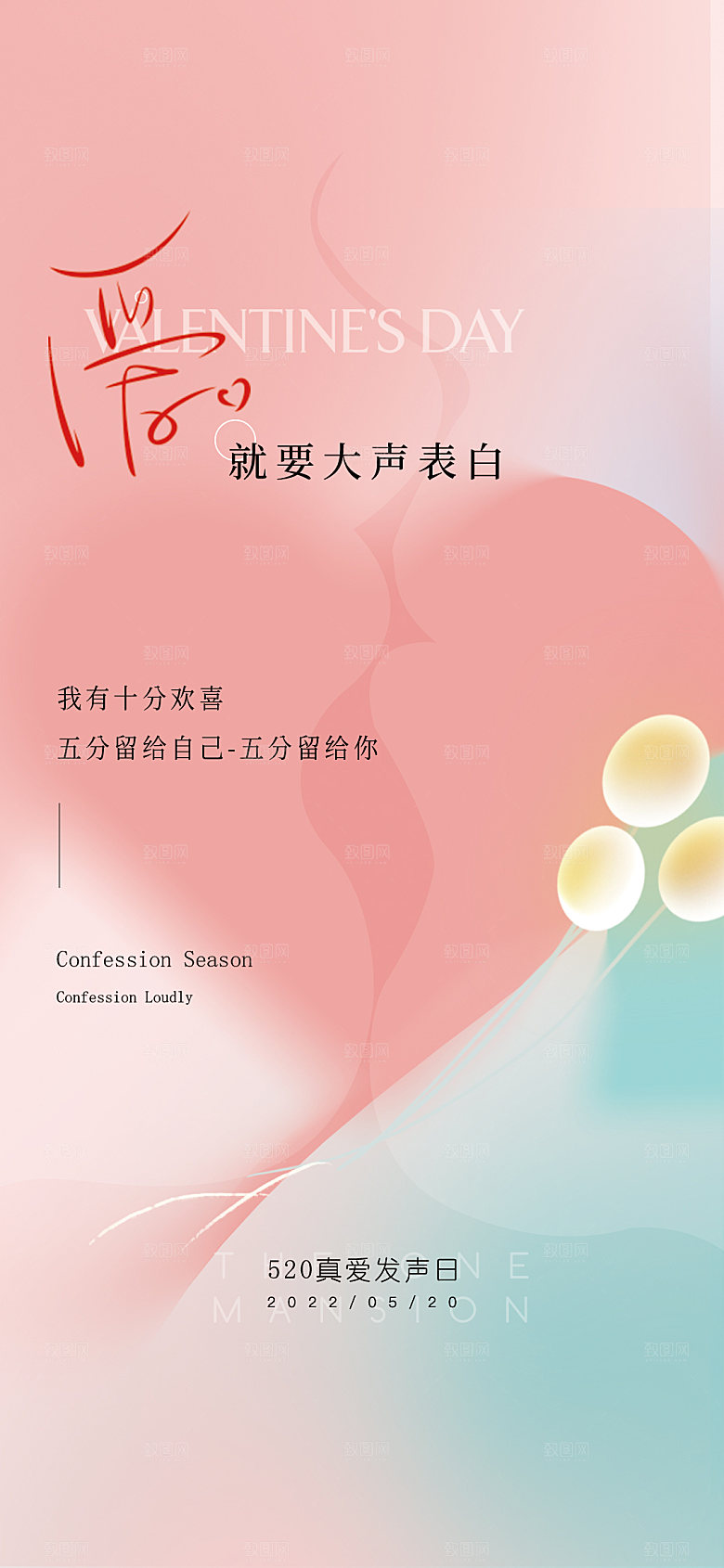 浪漫情人节节日简约大气海报