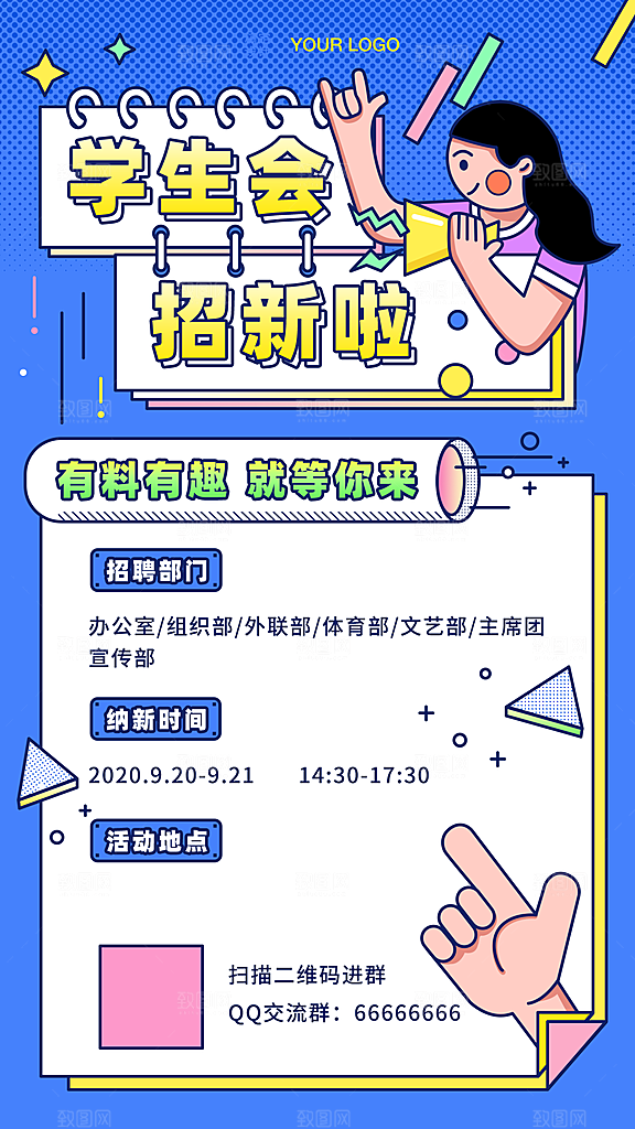大学高校学生会社团纳新招新海报