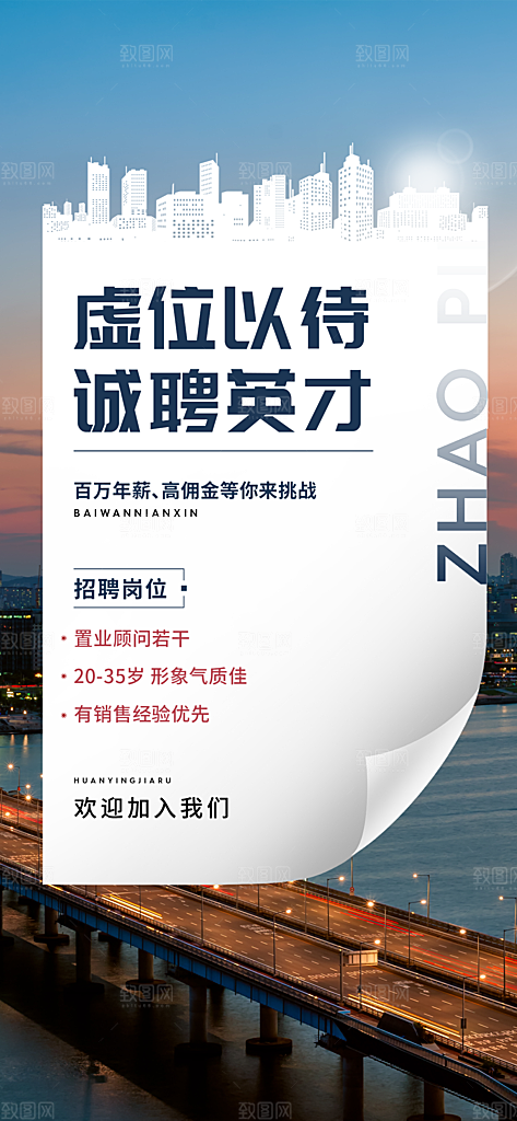 房地产中介销售置业顾问精英校招