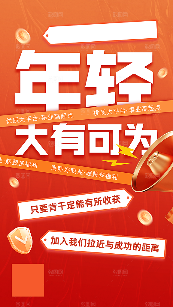 金融保险代理人增员招募招聘宣传