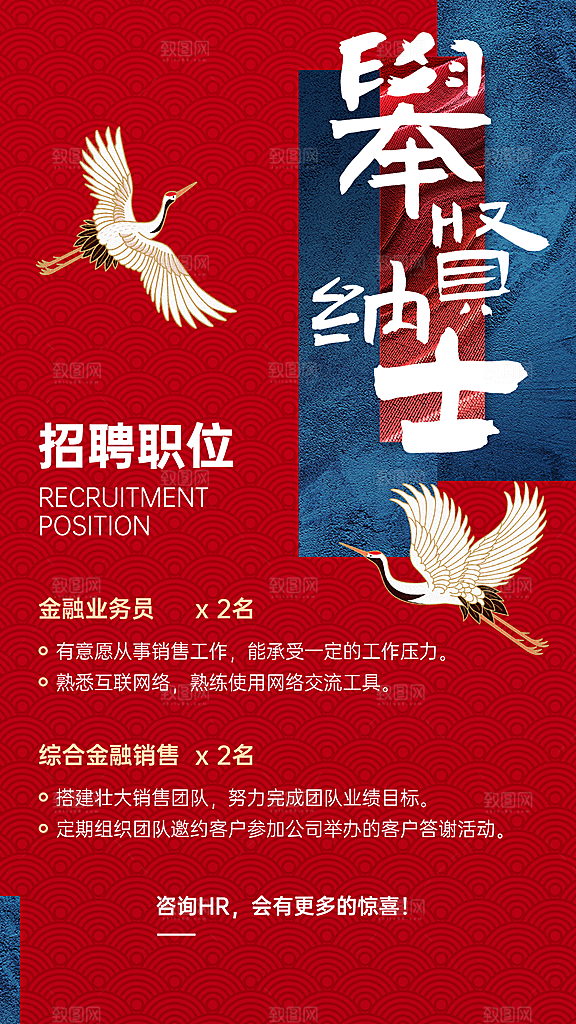 金融保险求职招聘中国风海报