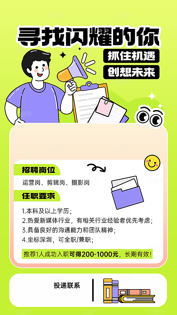 企业春季招聘猎头招聘卡通插画手机海报