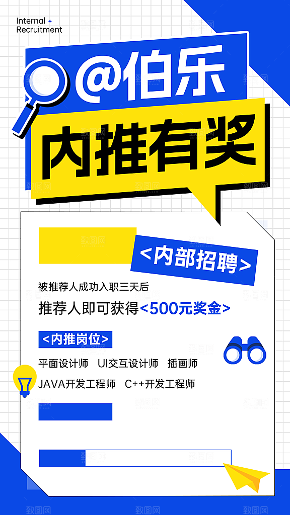 企业春季招聘内部招聘插画风手机海报