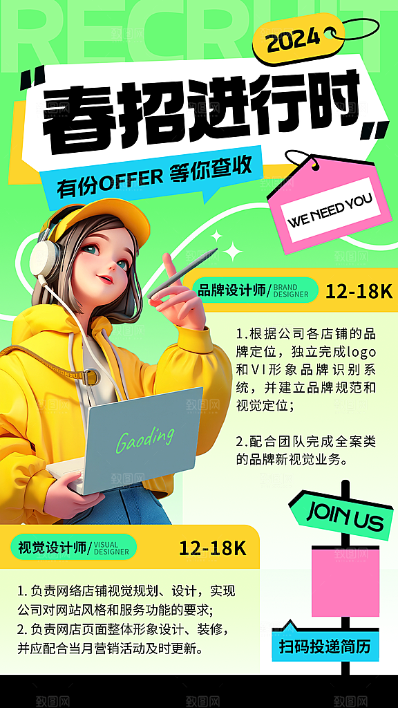 企业求职招聘创意风手机海报