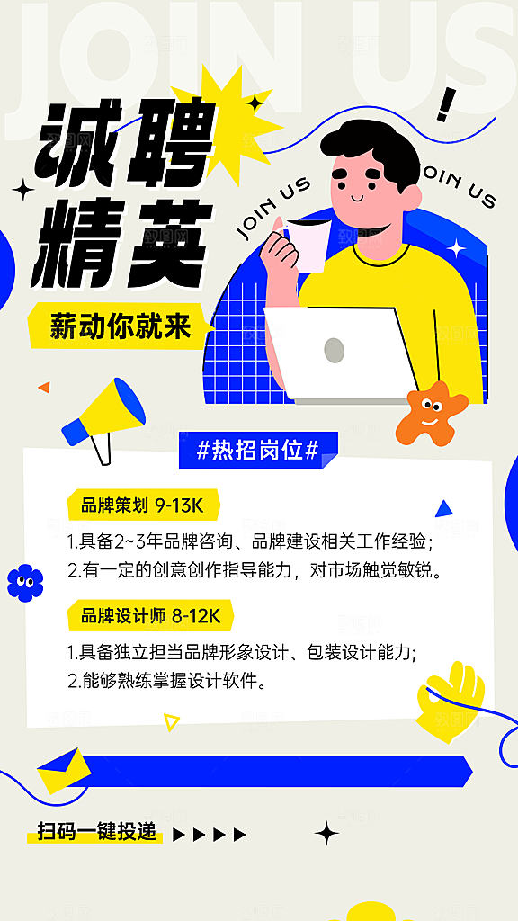 企业社会招聘几何插画风手机海报