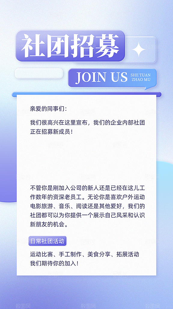 企业社团招聘大字报手机海报
