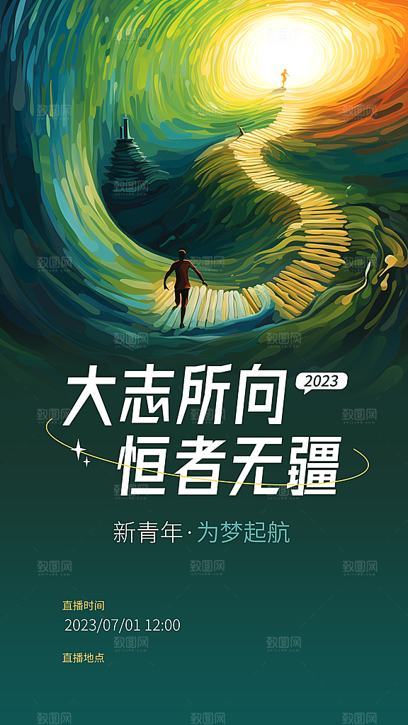 企业宣讲会插画风直播预告通知