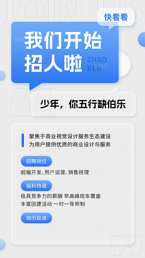 企业招聘创意风手机海报