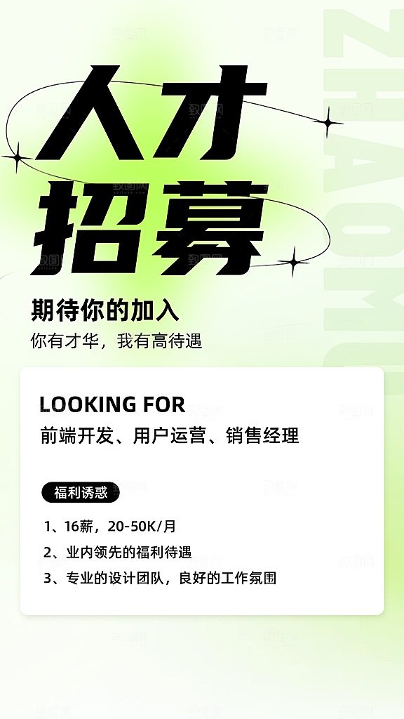 企业招聘简约弥散光风手机海报
