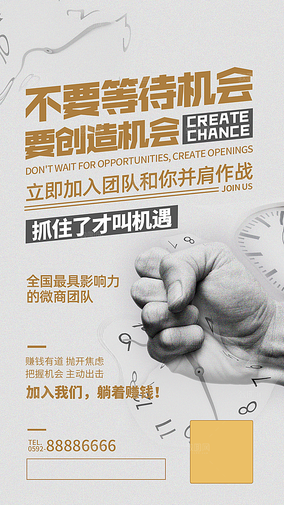微商团队裂变代理招募大字报轻奢海报