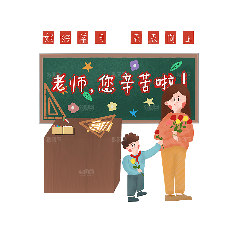 卡通可爱教师节免扣PNG素材