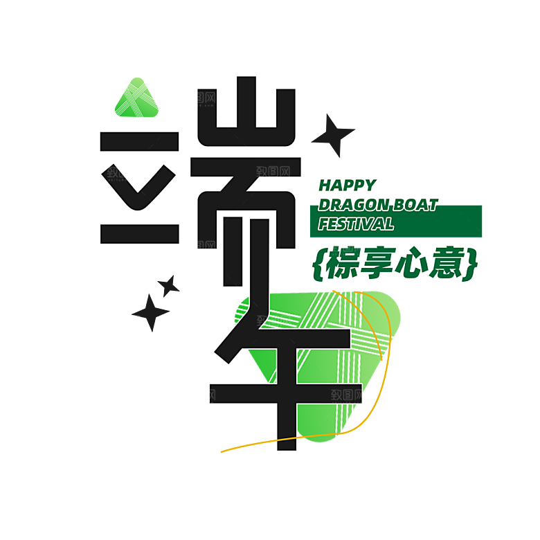 端午节艺术字PSD设计素材模板