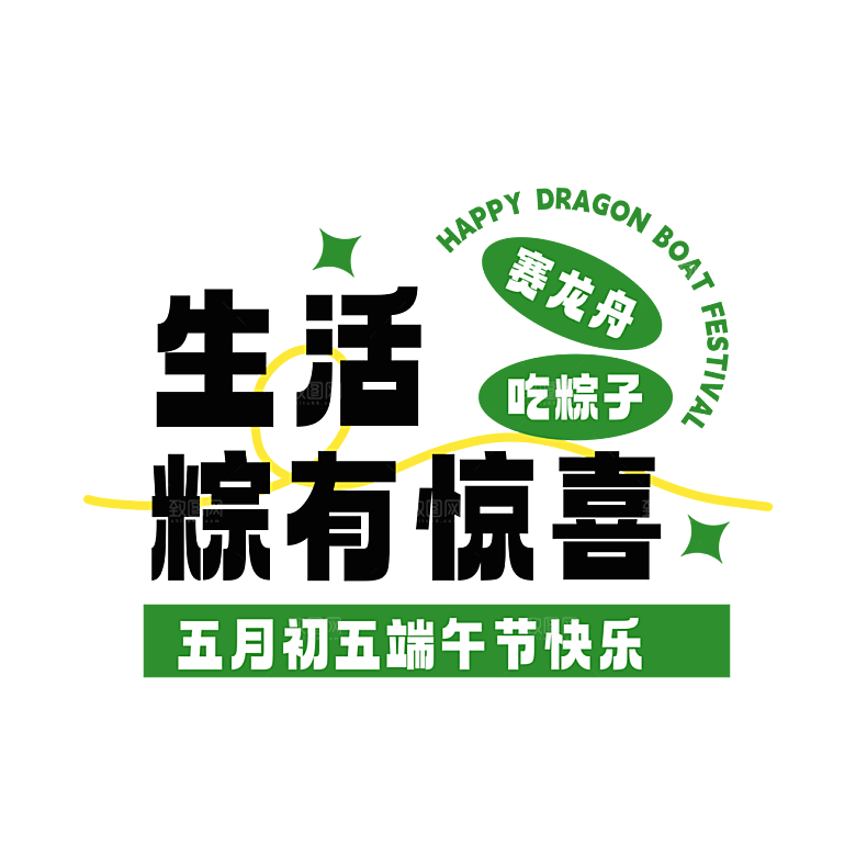 端午节艺术字PSD设计素材模板