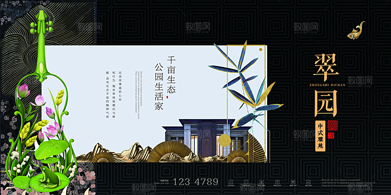 新中式房地产海报
