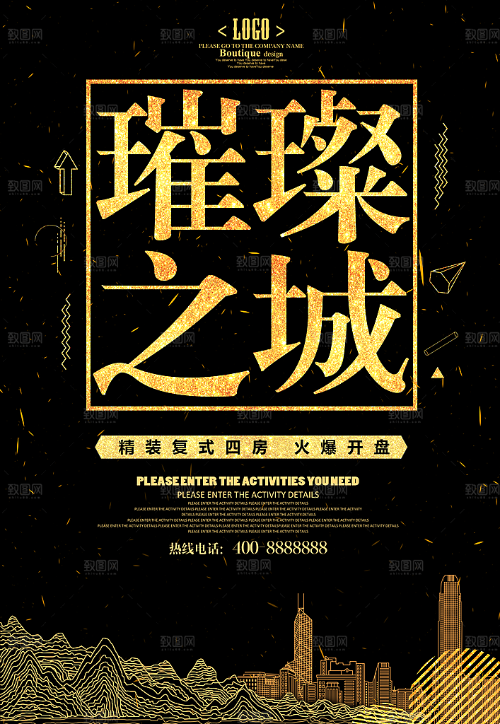 商务房地产商业海报设计