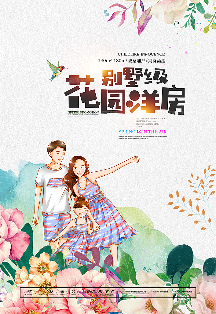 创意小清新房地产海报设计