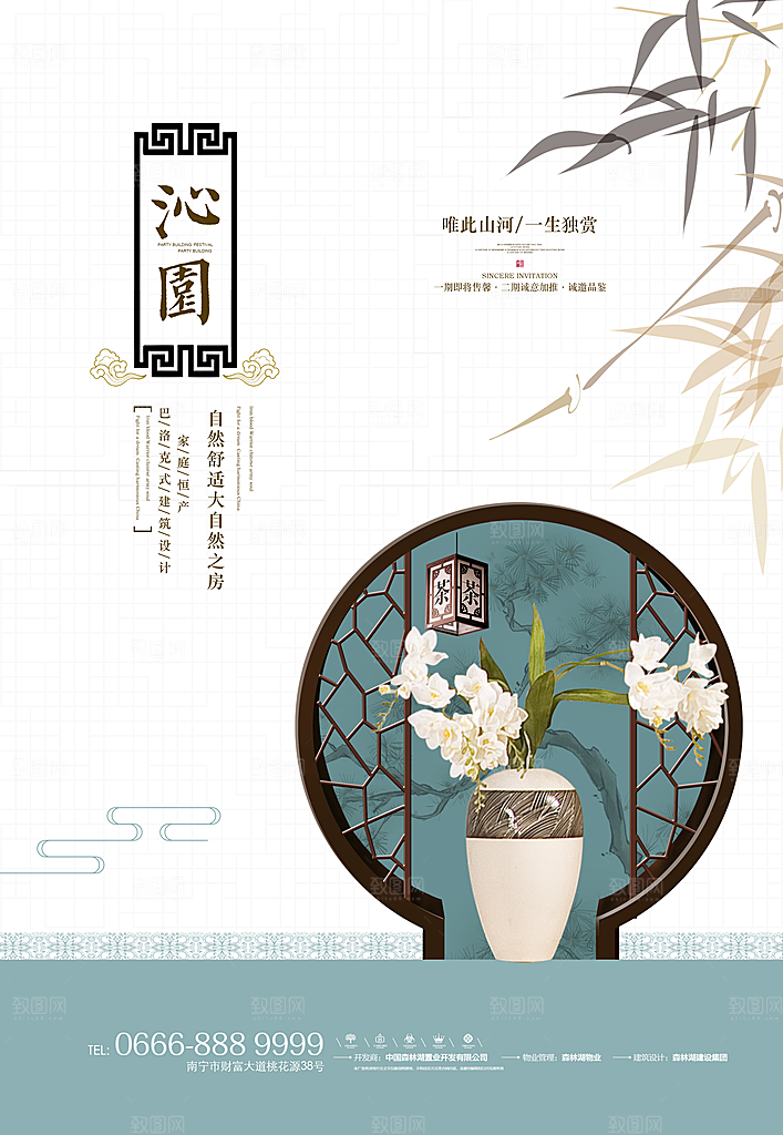 创意小清新房地产海报设计