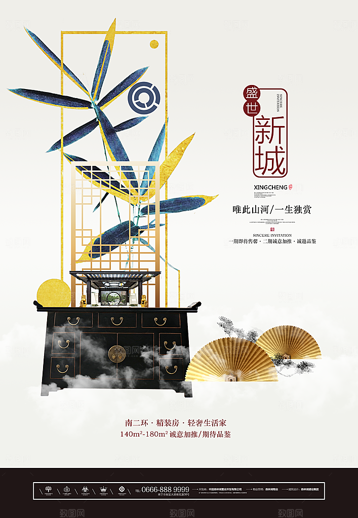 创意小清新房地产海报设计