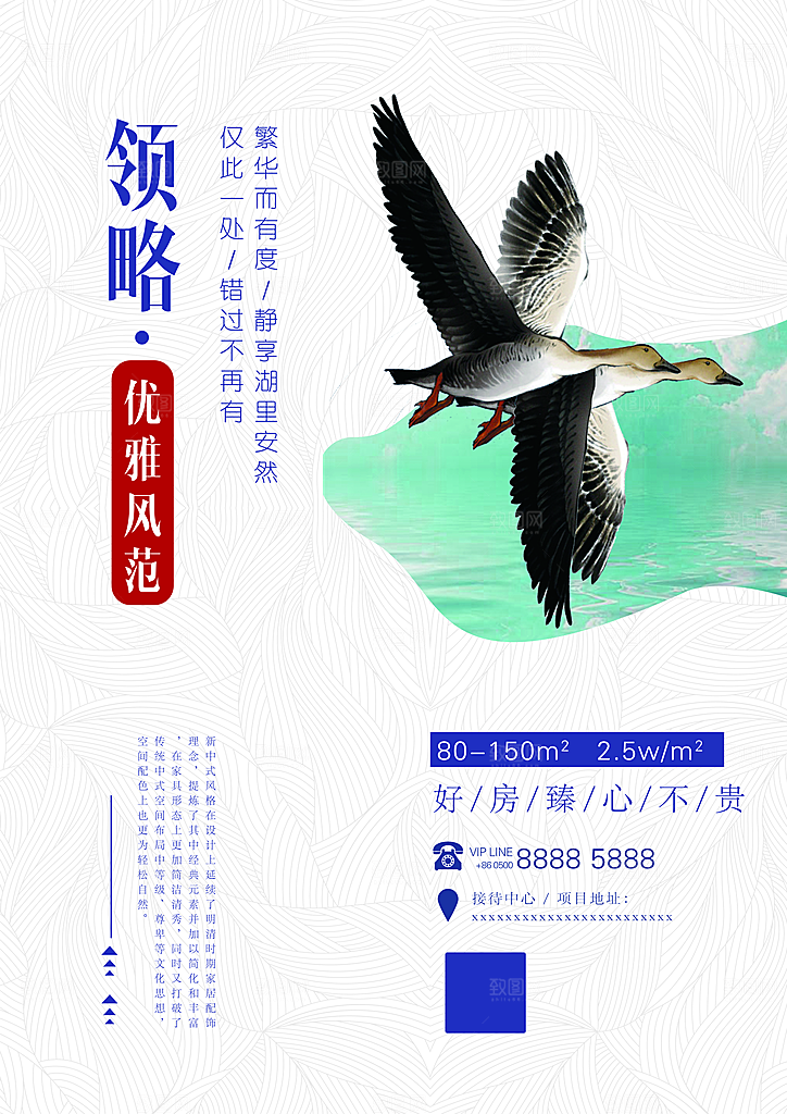 创意小清新房地产海报设计