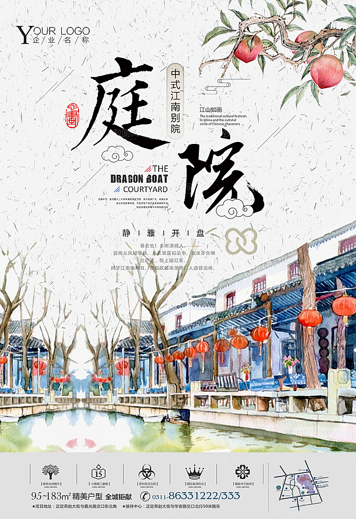 创意小清新房地产海报设计
