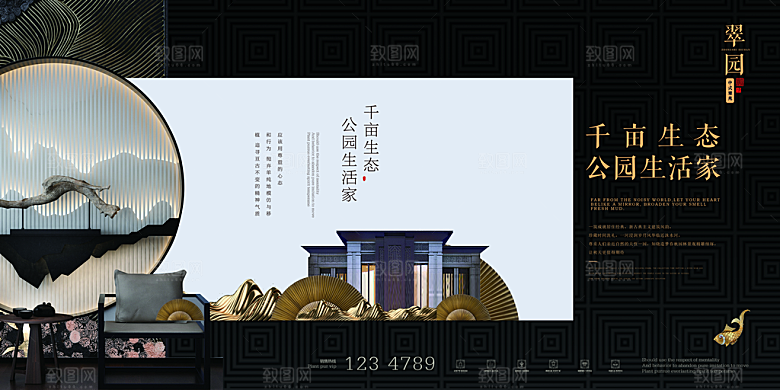 新中式房地产海报