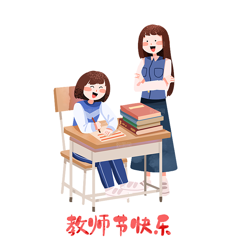 卡通可爱教师节免扣PNG素材