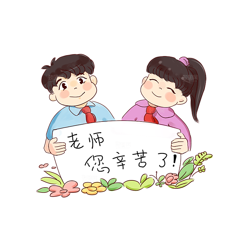 卡通可爱教师节免扣PNG素材