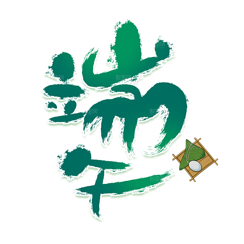 端午节艺术字PSD设计素材模板
