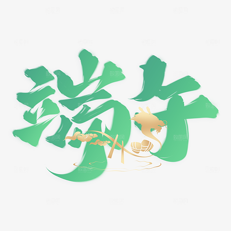 端午节艺术字PSD设计素材模板